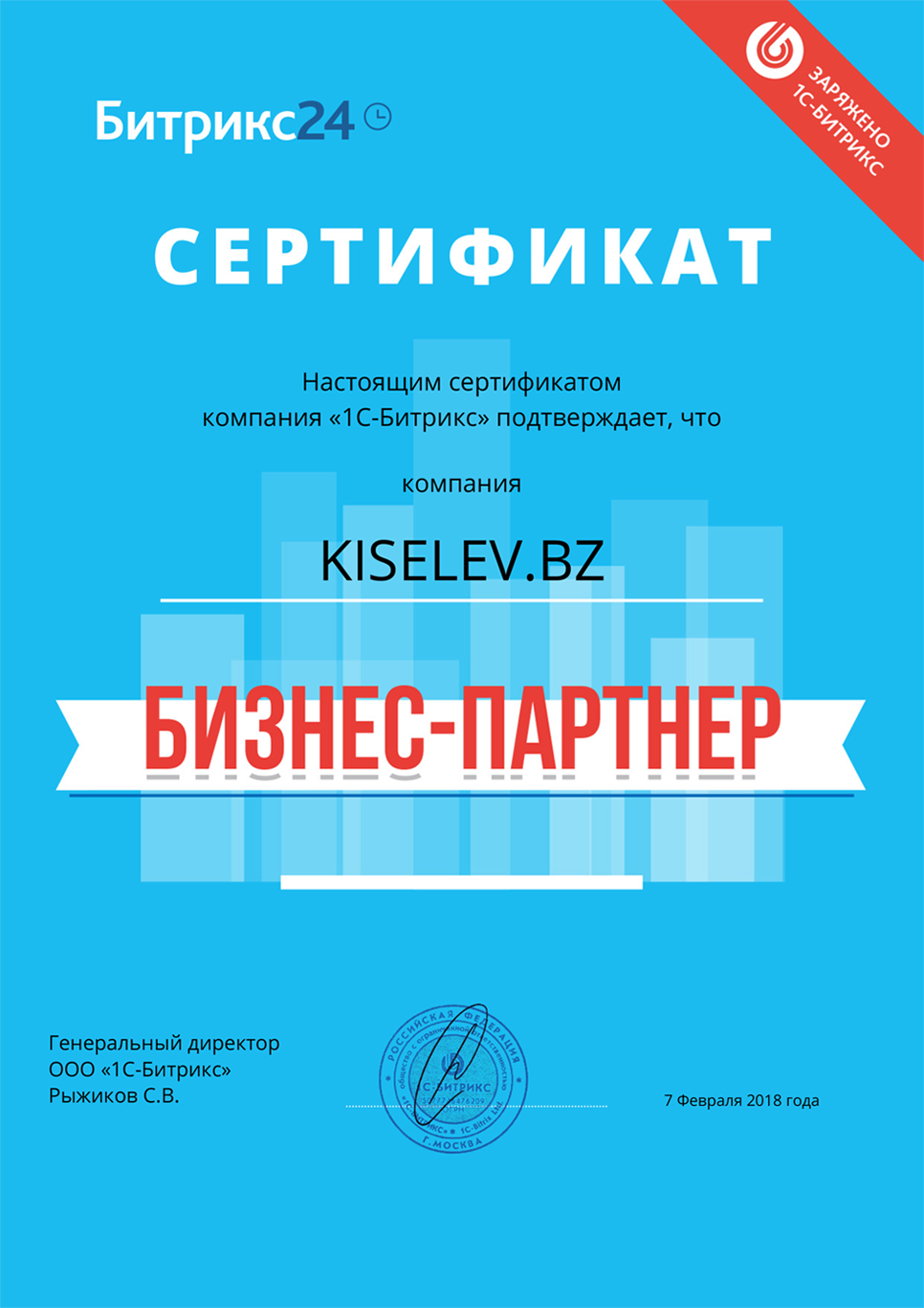 Сертификат партнёра по АМОСРМ в Спасске-Рязанском
